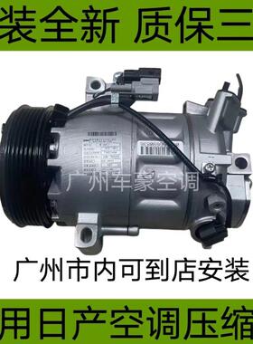 适用港澳版日产JUKE-R君爵E51 E52 350370Z SERENA汽车空调压缩机