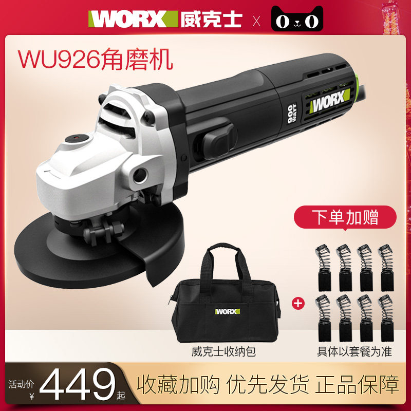 威克士125mm细手柄角磨机WU926切割打磨抛光多功能工业级电动工具