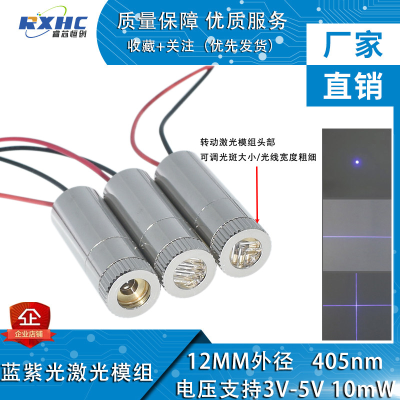 405nm 蓝紫光激光模组点状 一字 十字激光头激光器镭射10mW可调焦