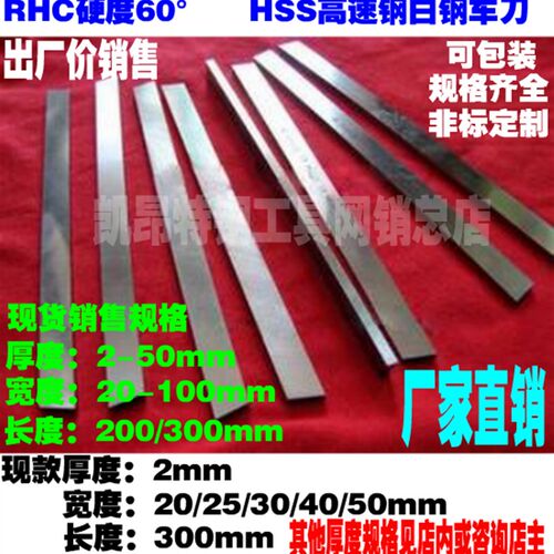 高速钢车刀/白钢刀/白钢条2*20/25/30/40/50/60/80/100*300mm刀片