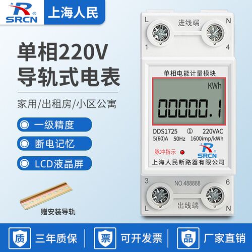 2P家用导轨电表220V出租房充电桩电能表5(60)A40A单相电度表火表