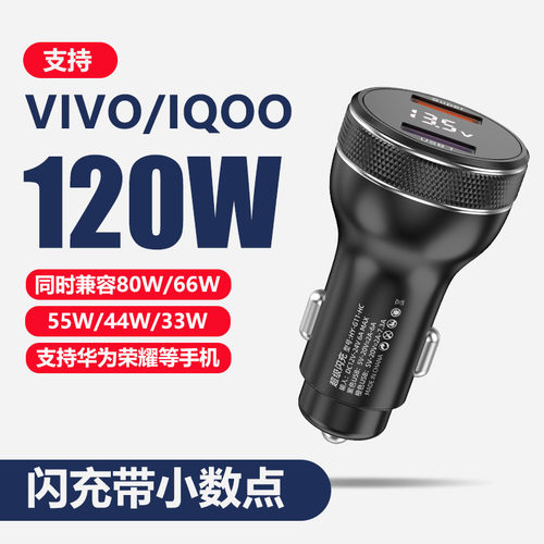 钉科车载充电器120W车充适用VIVOX90PRO/IQOO9/10/11一加闪充车充