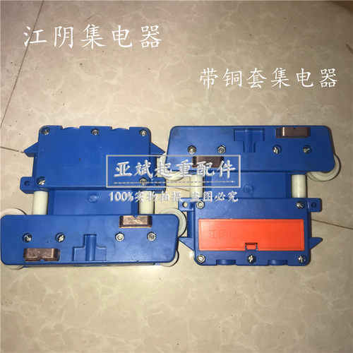 江阴起重机集电器3级四级蓝色 天车受电器带铜套滑刀轴承轮集电器