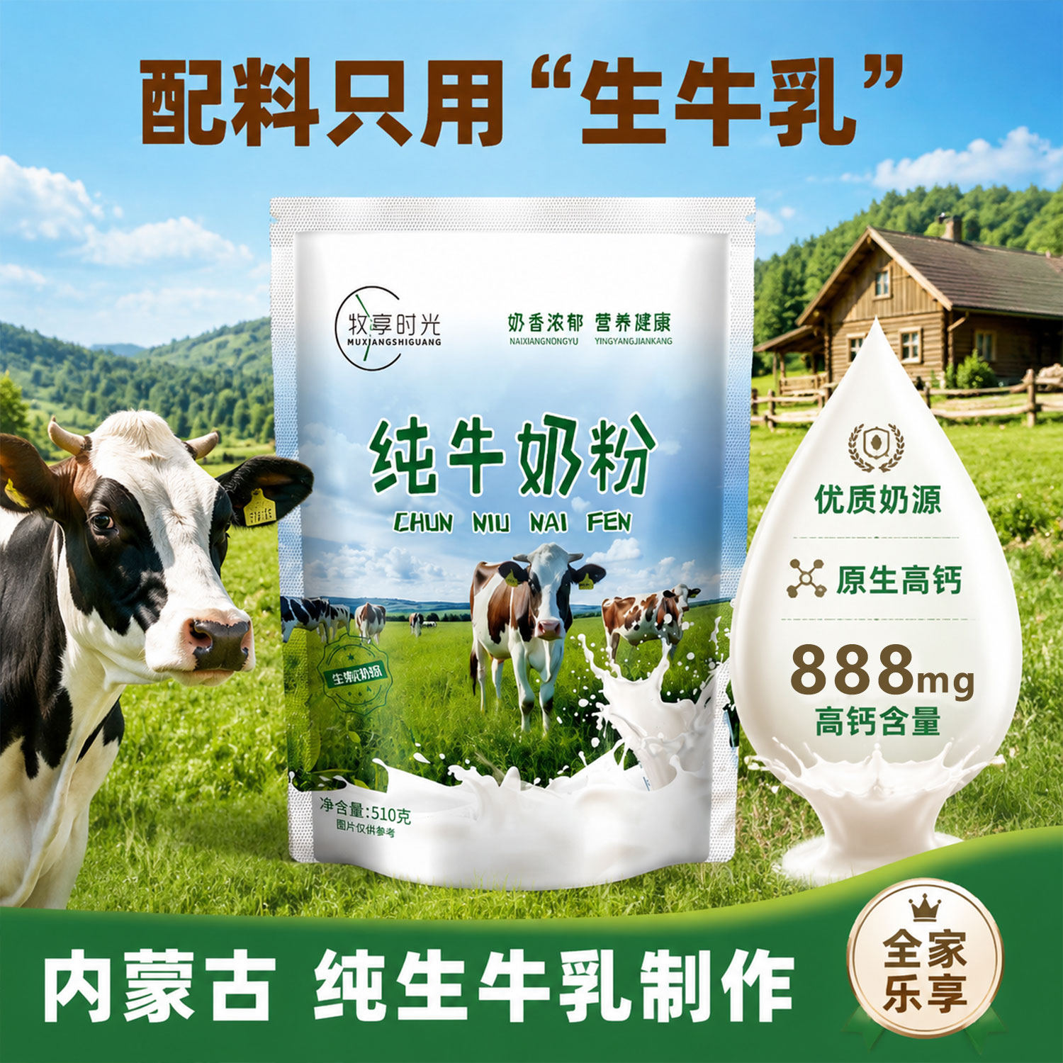 内蒙古纯牛奶粉 高钙全脂生牛乳粉 成人学生早餐即食冲饮速溶奶粉