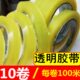 超市扎口机胶带捆扎 封口机透明胶带 宽1.2cm长100米 小卷窄胶带