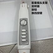 电风扇三档接线盒落地扇箱体塑料外壳开关定时改装 新款 组件套 包邮