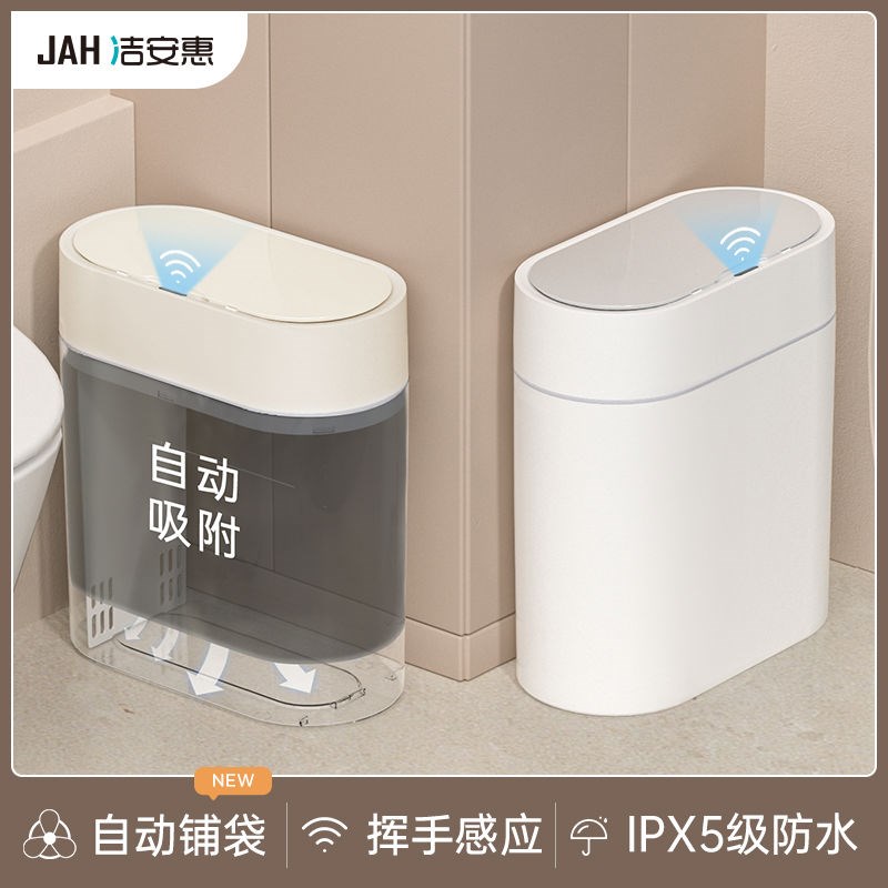 jah智能感应垃圾桶家用厕v所卫生间卧室窄夹缝自动吸附套袋卫生桶