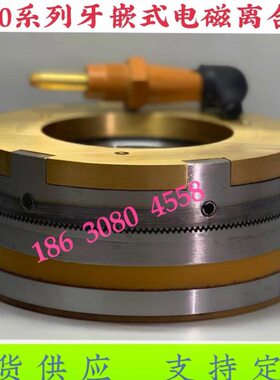 DLY0系列1.2A2.5A5A10A16A40A牙嵌式电磁离合器24V直流支持定做