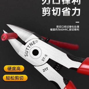 斜口钳SUTTNE工业级电工5寸剪钢丝斜嘴钳小超硬 6寸剪塑料水口钳