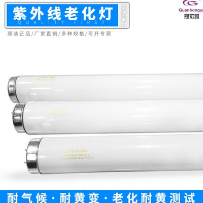 UVB-313EL中波紫外线老化灯管 40W 1200MM模拟太阳光皮革变黄试验