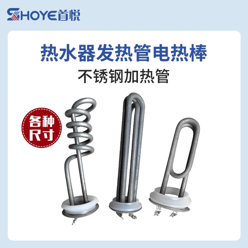 商用饮水机加热棒加热管热水器发热管y电热棒1KW2KW3KW4.5KW6KW