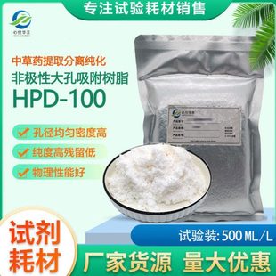 HPD-100非极性大孔吸附树脂人参三七皂苷绞股蓝皂苷薯蓣皂苷提取