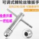 棘轮丝锥扳手 正反两用 包邮 可调式 加长绞手M3 T型丝攻