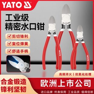 YATO水口钳高达模型剪6寸5寸电子钳小偏口钳斜口斜嘴钳子薄刃剪线