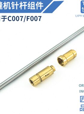 银箭C007绷缝机针杆F007上下轴套组件 坎车冚车零件 MH75 MH08