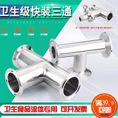 T型管接头卡盘等径异径流体专用 卡箍式 304不锈钢卫生级快装 三通