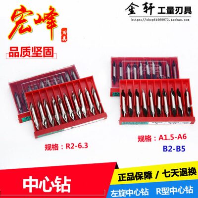 宏峰中心钻头 左旋中心钻A1 2 3 4 5 6 B全磨R型中心钻R2 3 4 5 6
