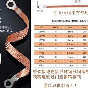 跨接线桥架接地线2.5平方4平6平方 铜编织带铜包铝扁线跨地软连接