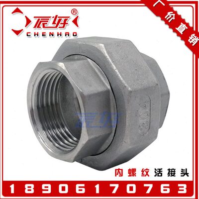不锈钢304内螺纹活接头 丝扣由任锥密封由令球面活节DN15 4分 6分