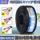 纯铜国标铜芯电线软线电源电缆线RVV2芯3芯4芯护套线家用监控
