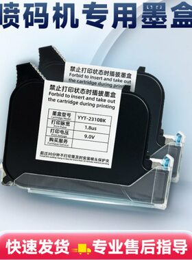 一印通智能手持喷码机2588通用JS10在线打码专用半寸通用快干墨盒
