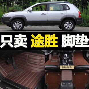2009年2010老款 2008 全包围专用汽车脚垫 2007 北京现代途胜2006
