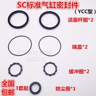 气缸配件整套SC气缸密封圈修理包SC-32 40 50 63 80 100 125 160