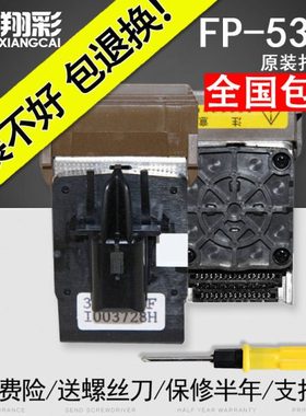 翔彩 适用全新原装映美FP530K+打印头/540K/打印头 可以打印7联保