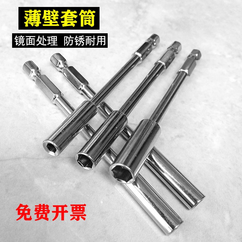 加深薄壁套筒1/4寸风批套筒头加深外六角螺母套筒4mm5mm6Umm7mm8m