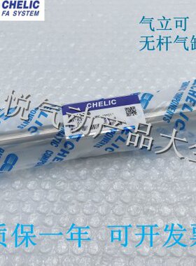 CHELIC气立可无杆气缸MRD20/25X50/100/150/200/250/300/350/400C