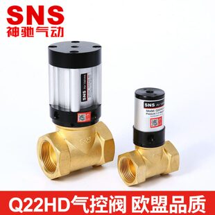 SNS神驰气动二位二通气控阀铜阀 流体气动控制阀截止阀管阀Q22HD