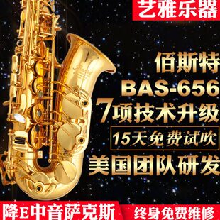 Bastet百斯特中音萨克斯风管乐器BAS 656成人初学者降e调考级演奏