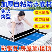 双面丁基胶带粘瓦房屋顶楼顶sps防水油布sbs防水自粘卷材免火烤型
