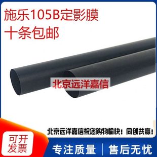 全新施乐P105B加热膜 M105F P205B M205B P158B定影膜 M105B 适用