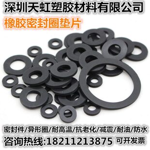 黑色橡胶垫片密封圈平垫橡胶实心垫耐油防滑减震硅橡胶板加工开模