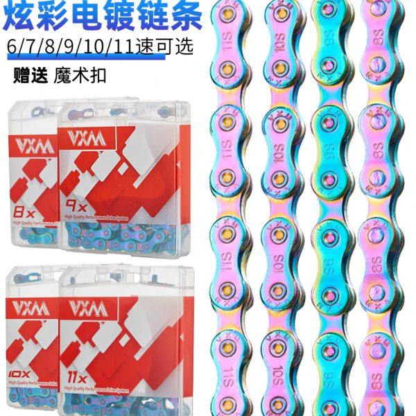 VXM山地自行车炫彩电镀链条10速11速9速12速8速 30 27 魔术扣通用