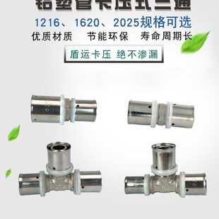 盾运包邮铝塑管卡压式配件三通弯头内丝等径异径管4分1寸铜接头