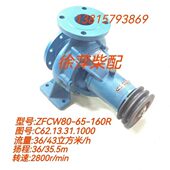 潍坊6200离心水泵ZFCW80 160C62.13.21.1000重庆8200水泵