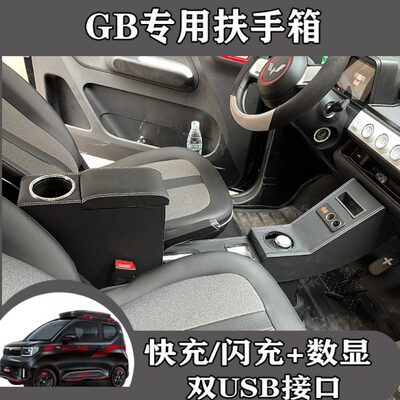 五菱宏光miniev gameboy扶手箱改装装饰配件储物迷你gb中央手扶箱