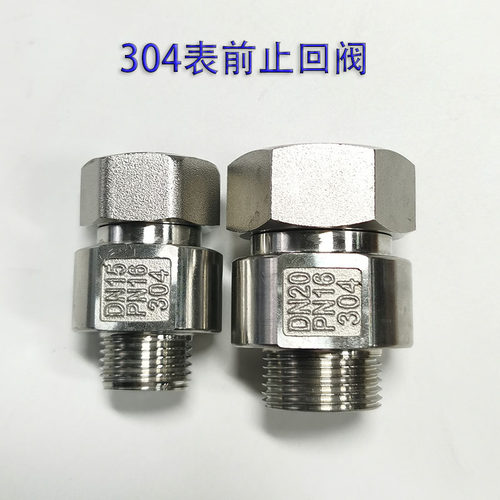 不锈钢水表伸缩止回阀表前活接单向内外丝止逆阀防自转水表接头