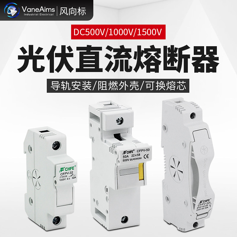 直流熔断器 光伏直流保险丝 直流熔芯DC1000V 汇流箱PV1500V 15A