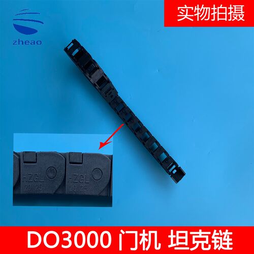杭州西奥电梯坦克链EASY-CON门机护线链 20*25*485mm 中分门机