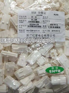 红星接插件VL-1R 2R 3R 4R 6R 插头连接器HX62004 间距6.2mm