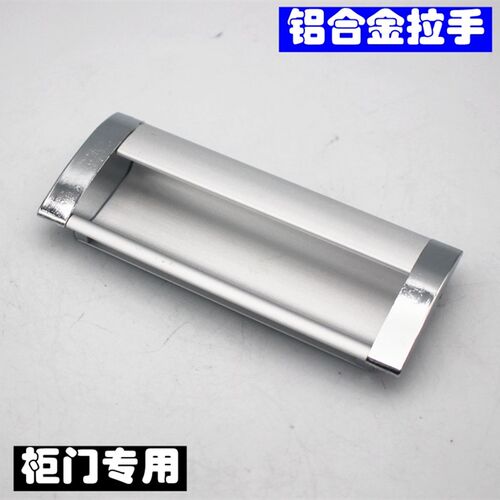 铝合金长方形拉手96mm 机箱木门文件柜抽屉嵌入式暗装拉手抽手
