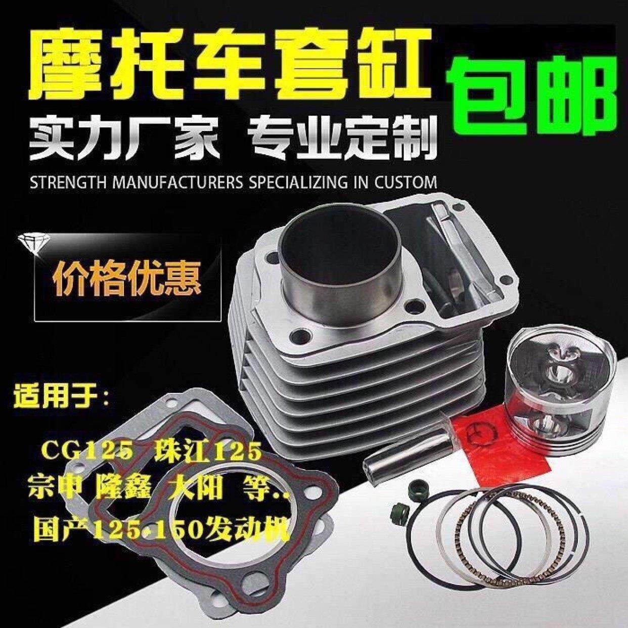 摩托车套缸CG125/150 珠江125/活塞环 缸体套缸五组件套缸