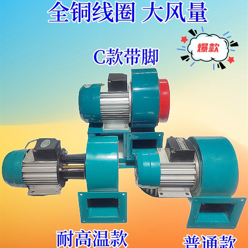 DF耐高温小型离心式多翼式强力吹风机鼓风机工业引风吸风机全铜