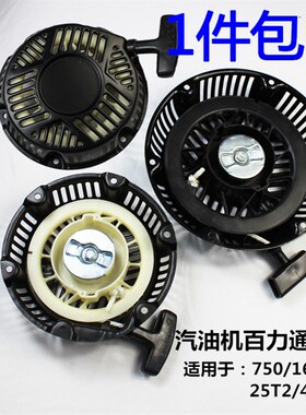 百力通汽油机配件拉盘168F163cc6.5HP启动器750 188F易启动拉盘