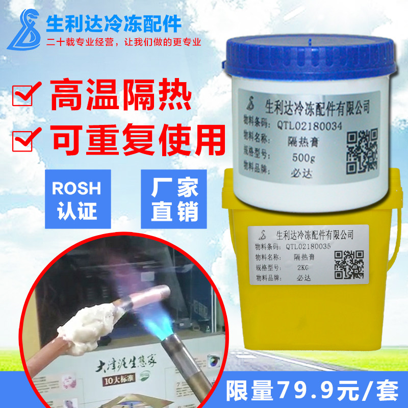 必达BIDA隔热保护膏环保陶瓷式熔焊钎焊高温隔热耐火泥 - 实物图