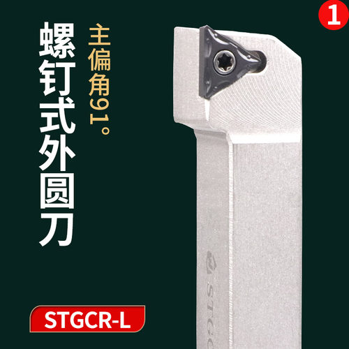 瓦洛克数控小车床外圆车刀刀杆STGCR1616H16 2020K16刀具90度正手