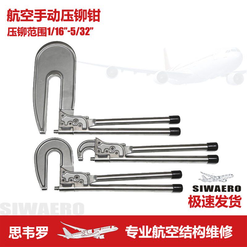 航空不锈钢手持动式压铆克壳头钉接C型形口钳机枪工具可替换组套